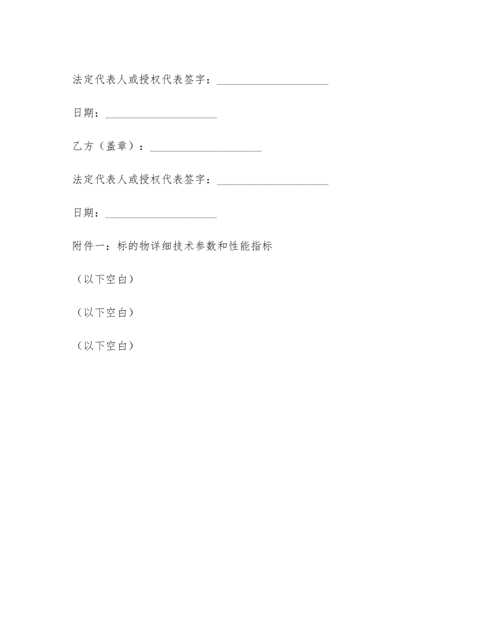 井下运矿车转让协议书范本_第3页