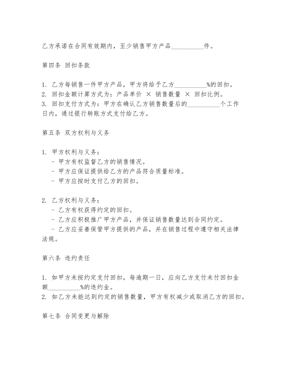 产品回扣合同范本_第2页