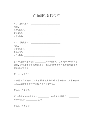 产品回扣合同范本