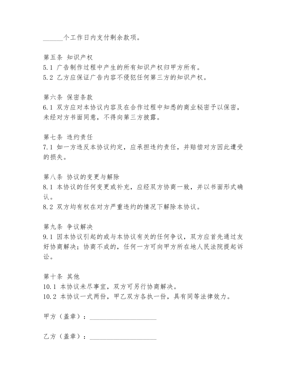 产品广告制作协议书范本_第2页