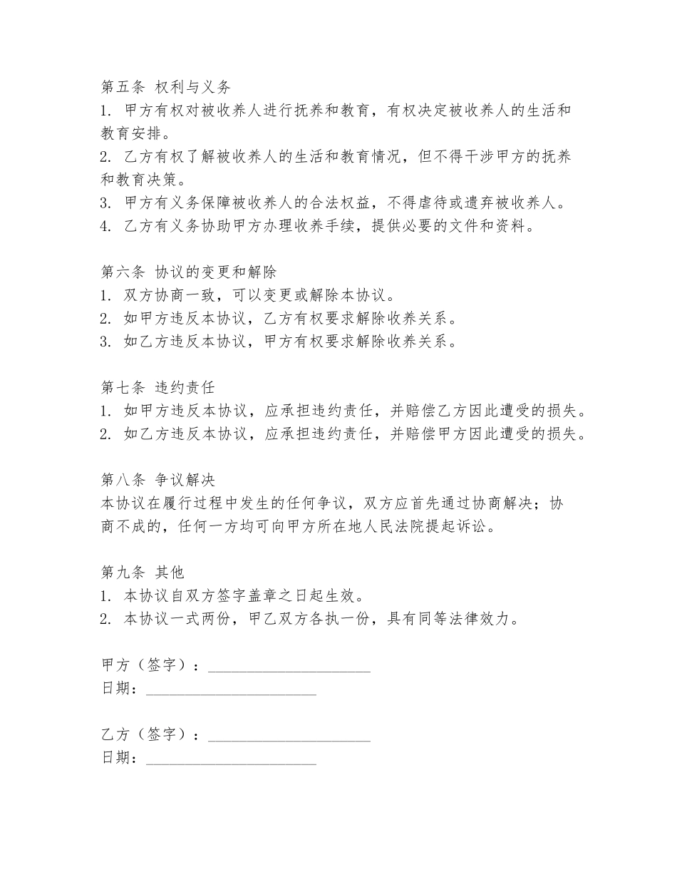 亲戚之间收养协议书模板_第2页