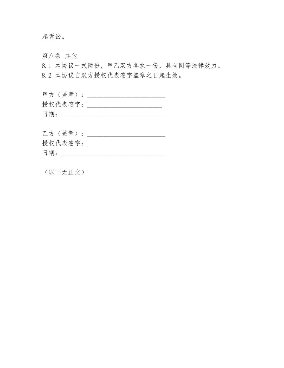 人口保密协议书范文范本_第3页