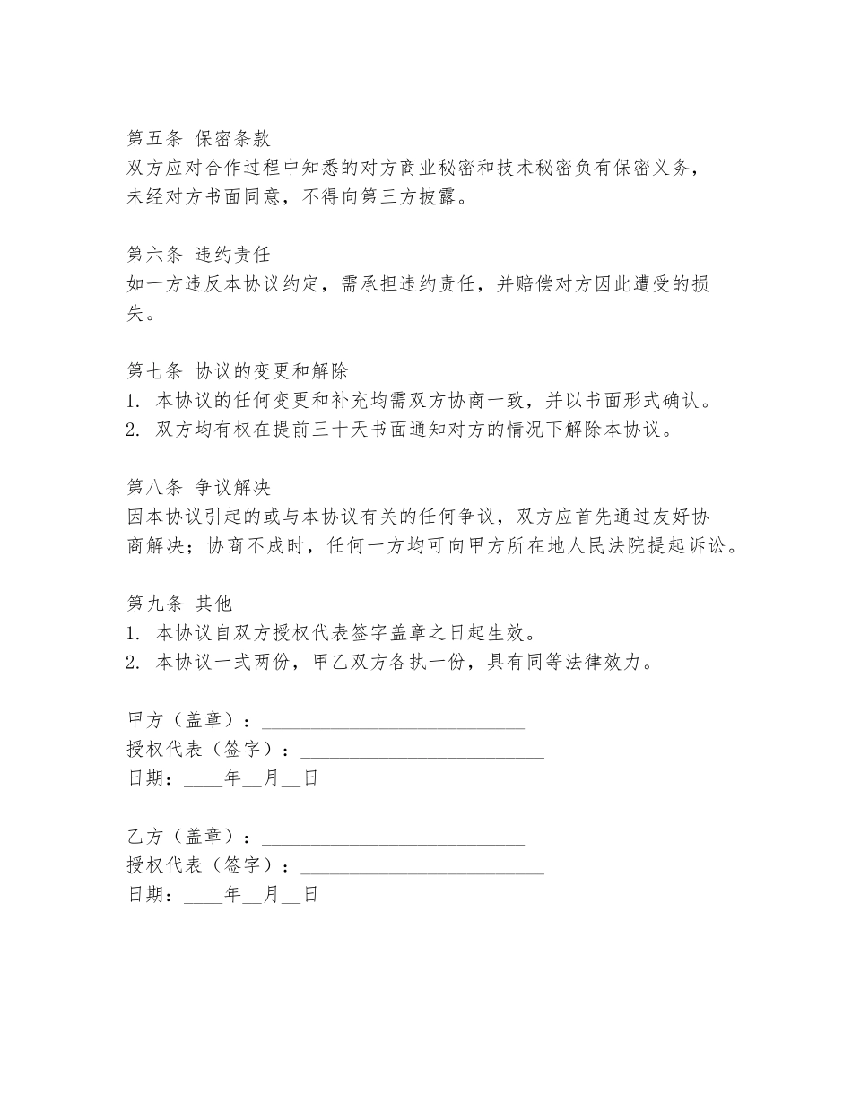 人社局对口合作协议书范本_第2页