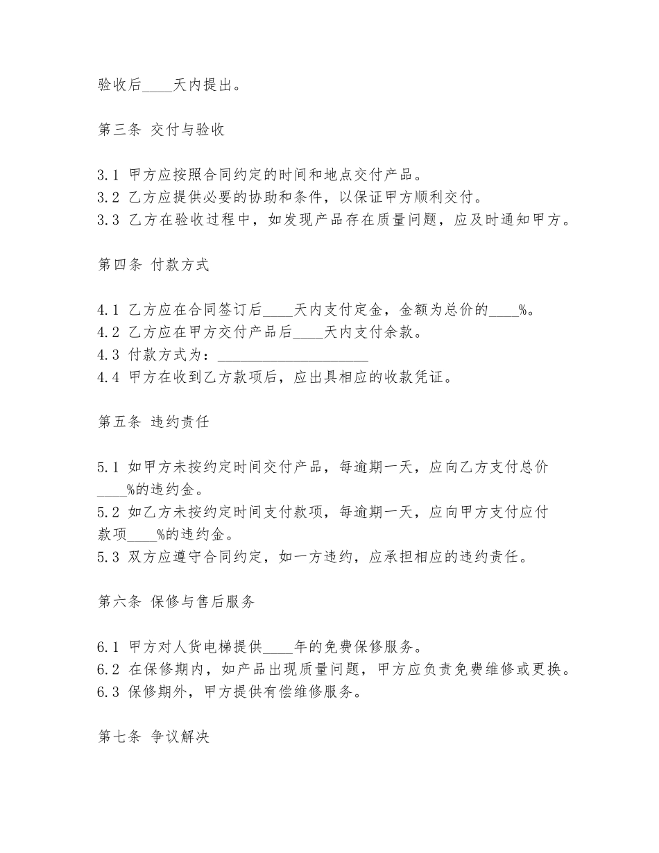 人货电梯出售协议书模板_第2页