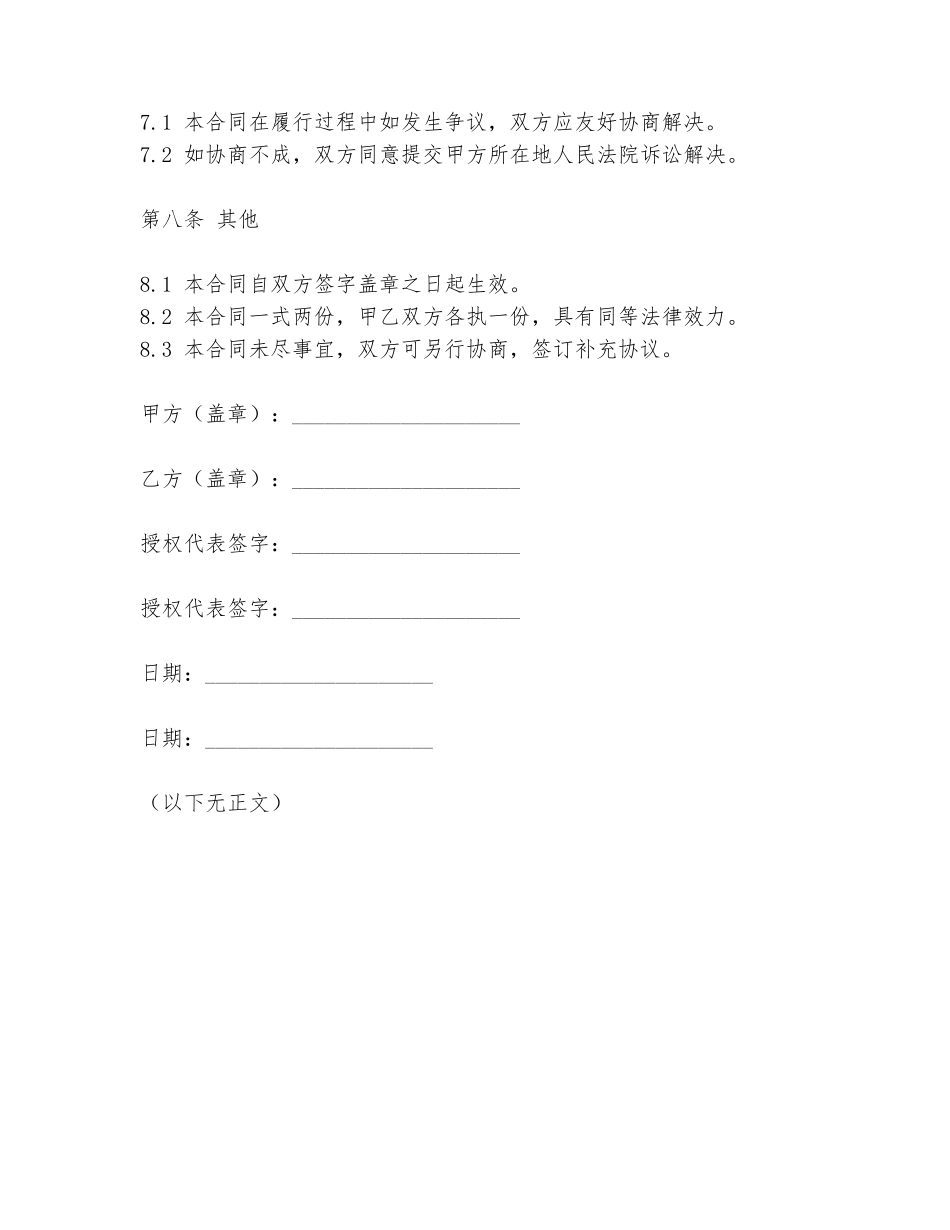 人货电梯出售协议书模板_第3页