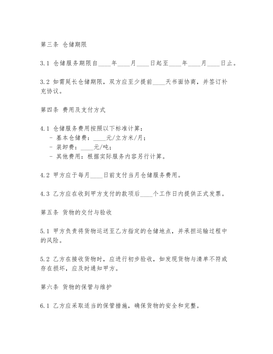 仓储服务合同协议书模板_第2页
