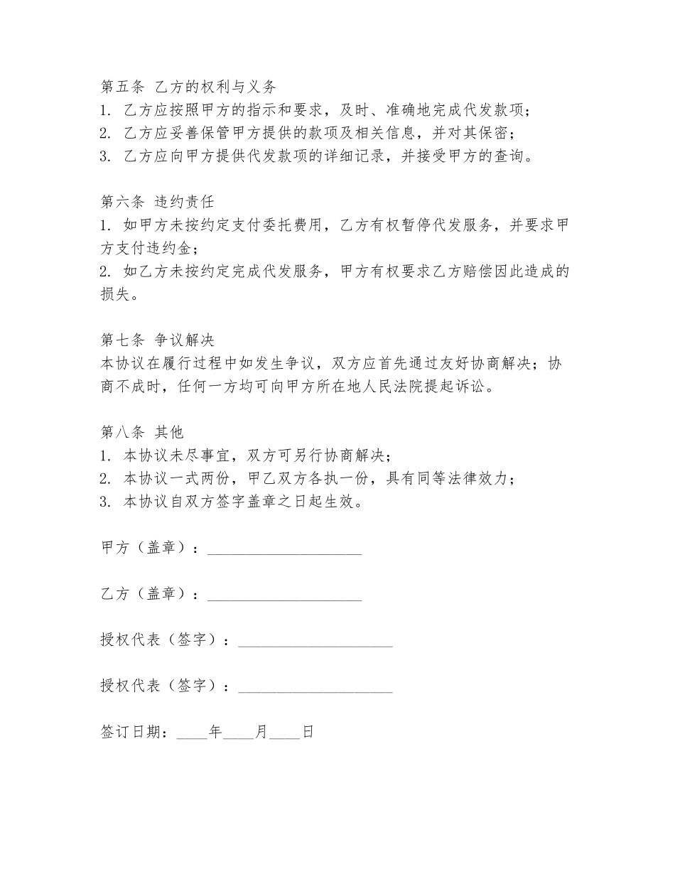 代发委托协议书模板_第2页