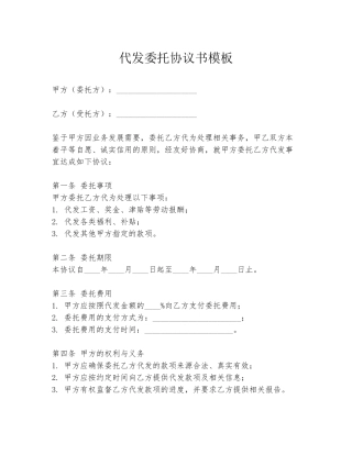 代发委托协议书模板