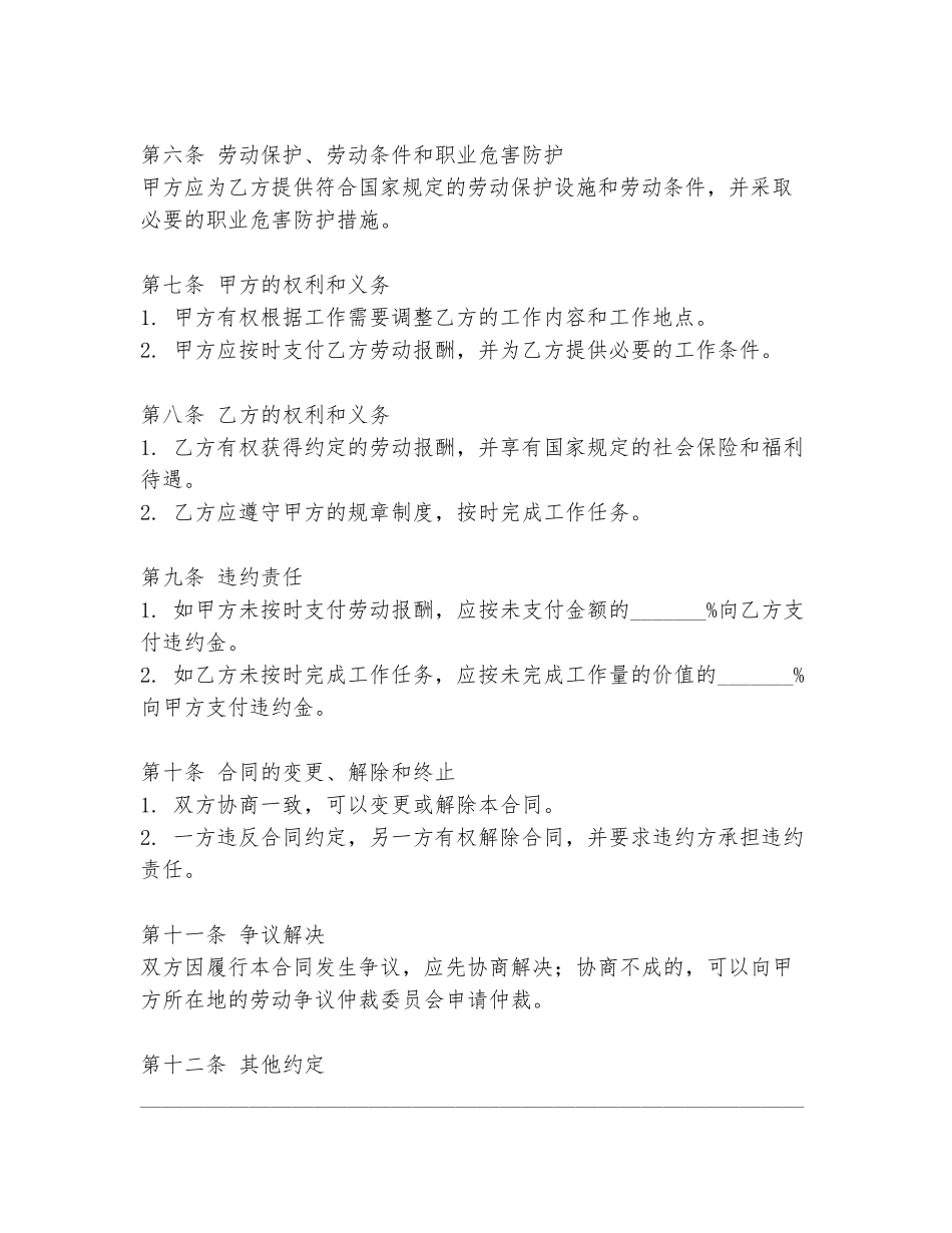 代班劳动合同范本最新版_第2页