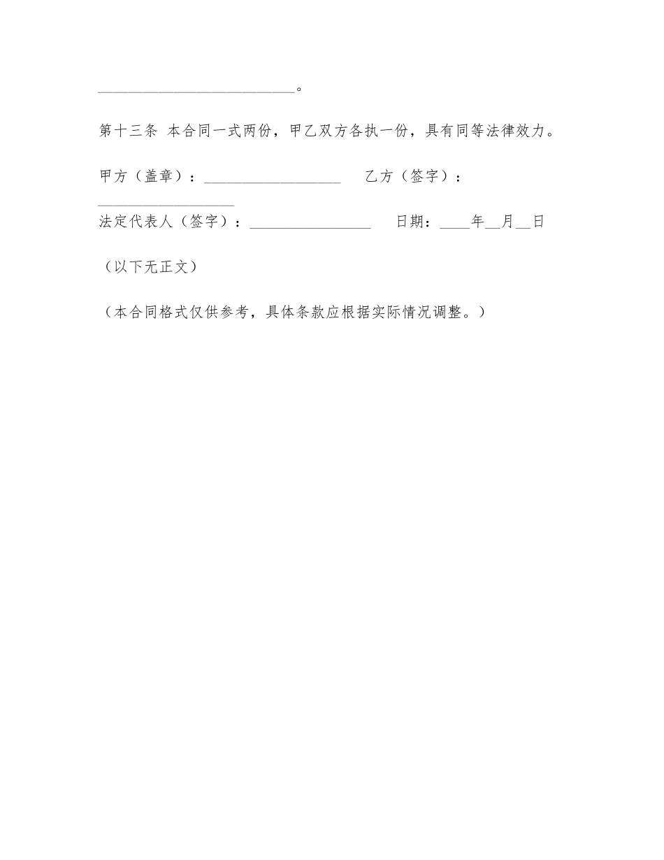 代班劳动合同范本最新版_第3页