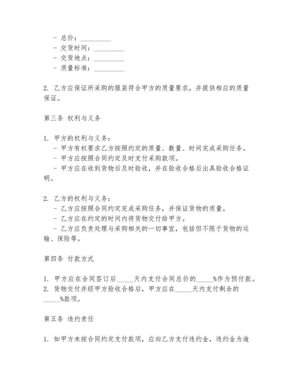 代理服装采购合同范本_第2页