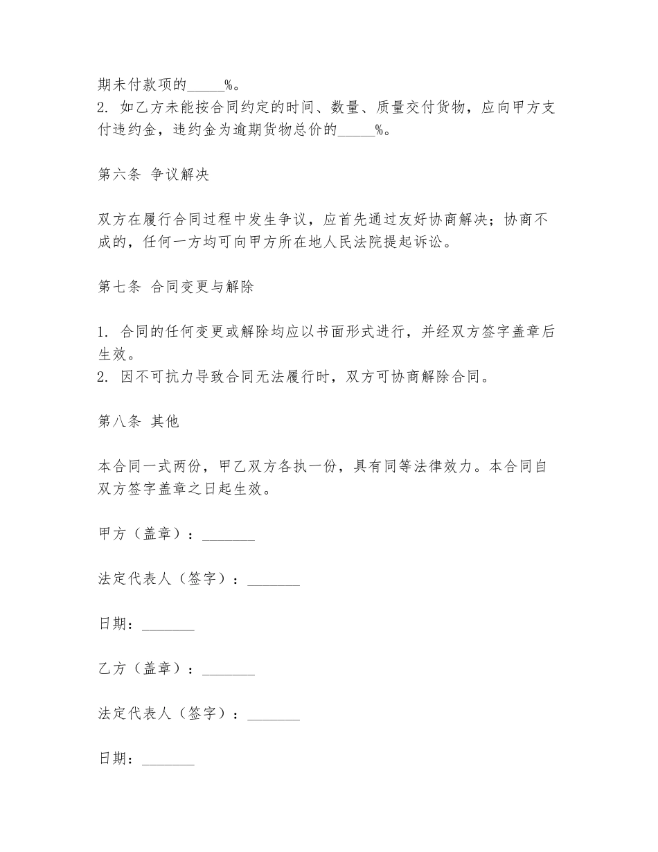 代理服装采购合同范本_第3页