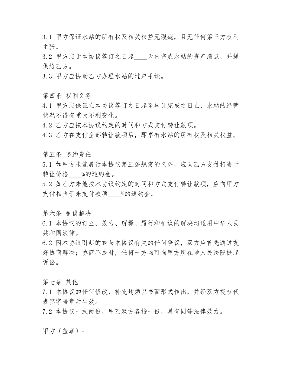 代理水站转让协议书范本模板_第2页