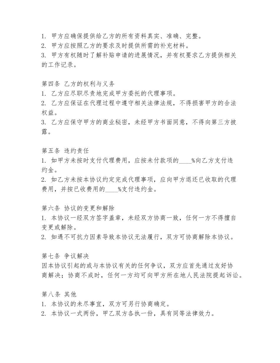 代理补贴申请协议书范本_第2页