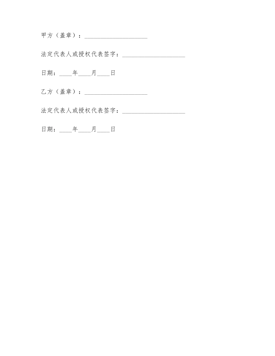 代租车协议书模板_第3页