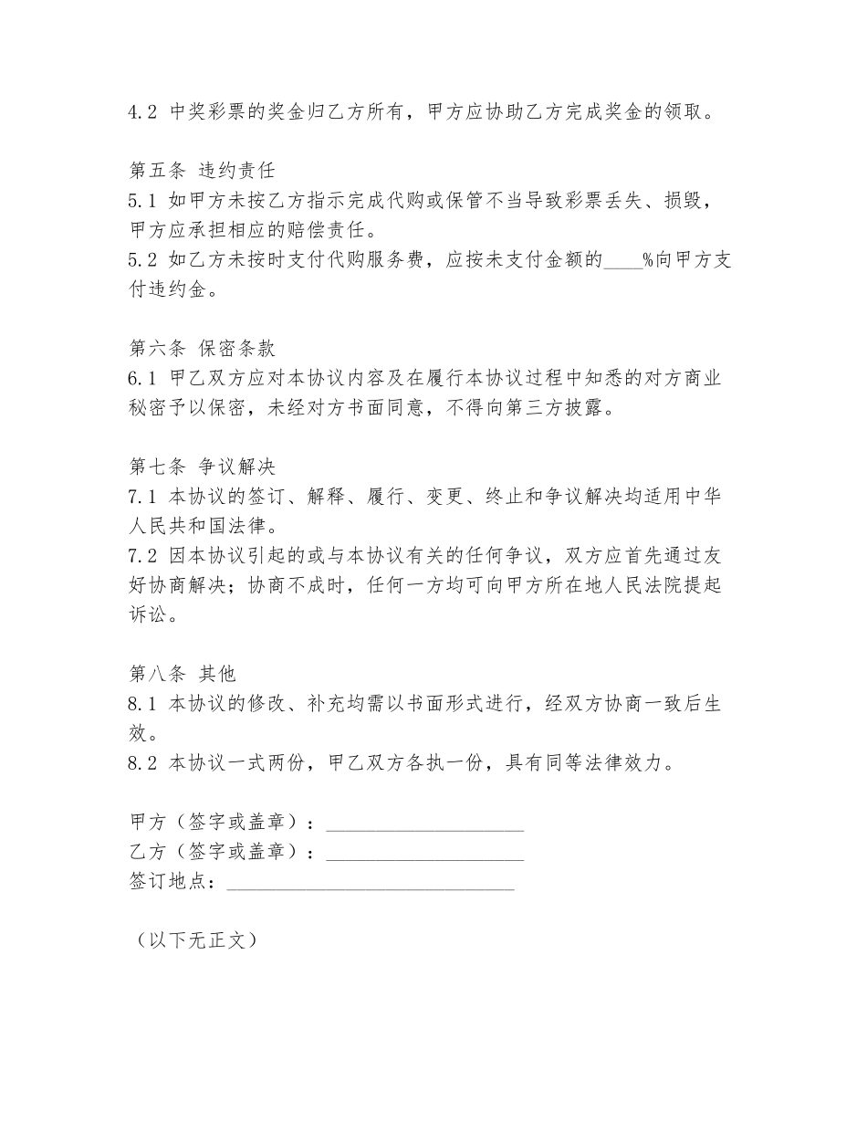 代购彩票协议书范本_第2页