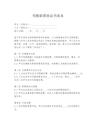 代购彩票协议书范本