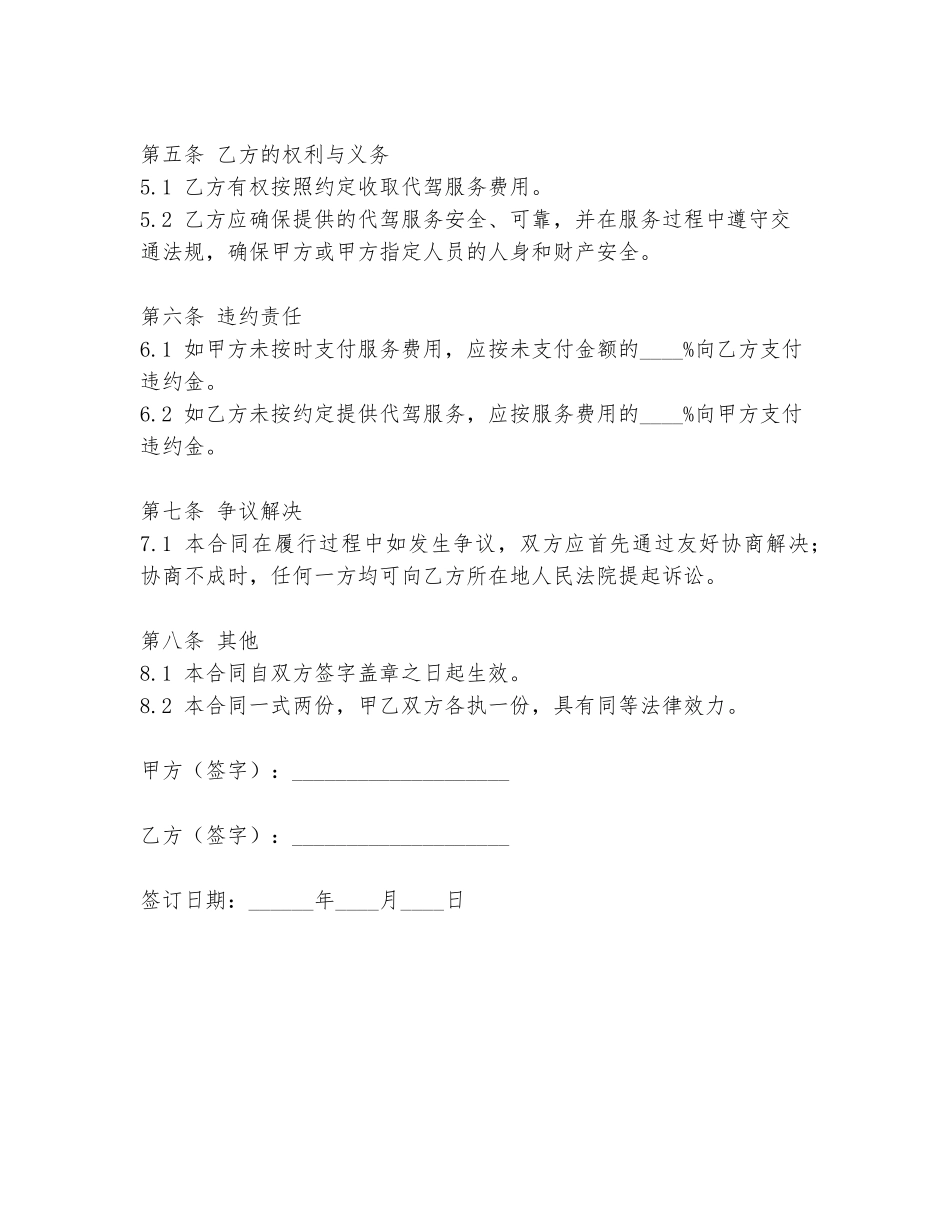 代驾合同协议书模板_第2页