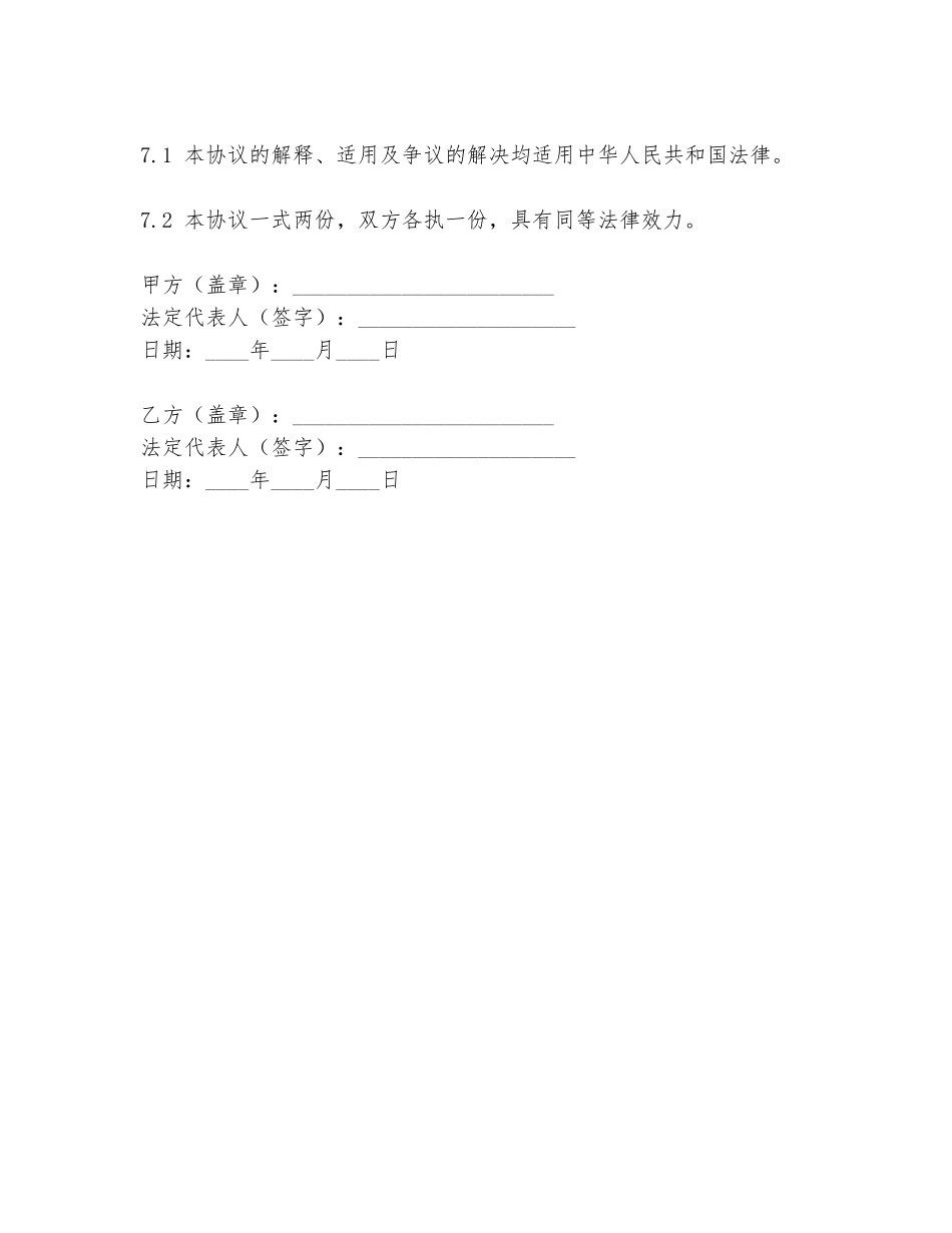 仲裁资金保全协议书_第3页