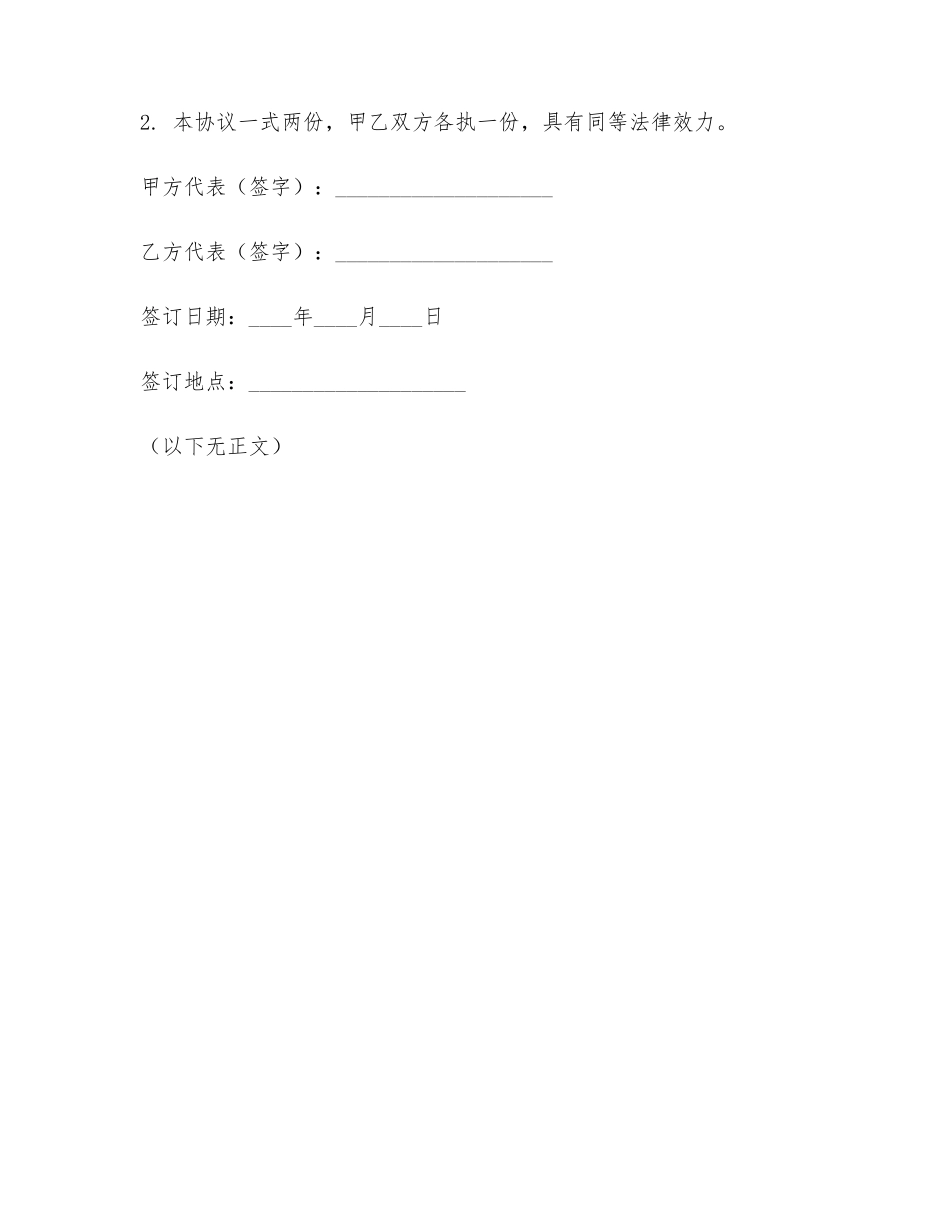 企业协同合作协议书范文范本_第3页