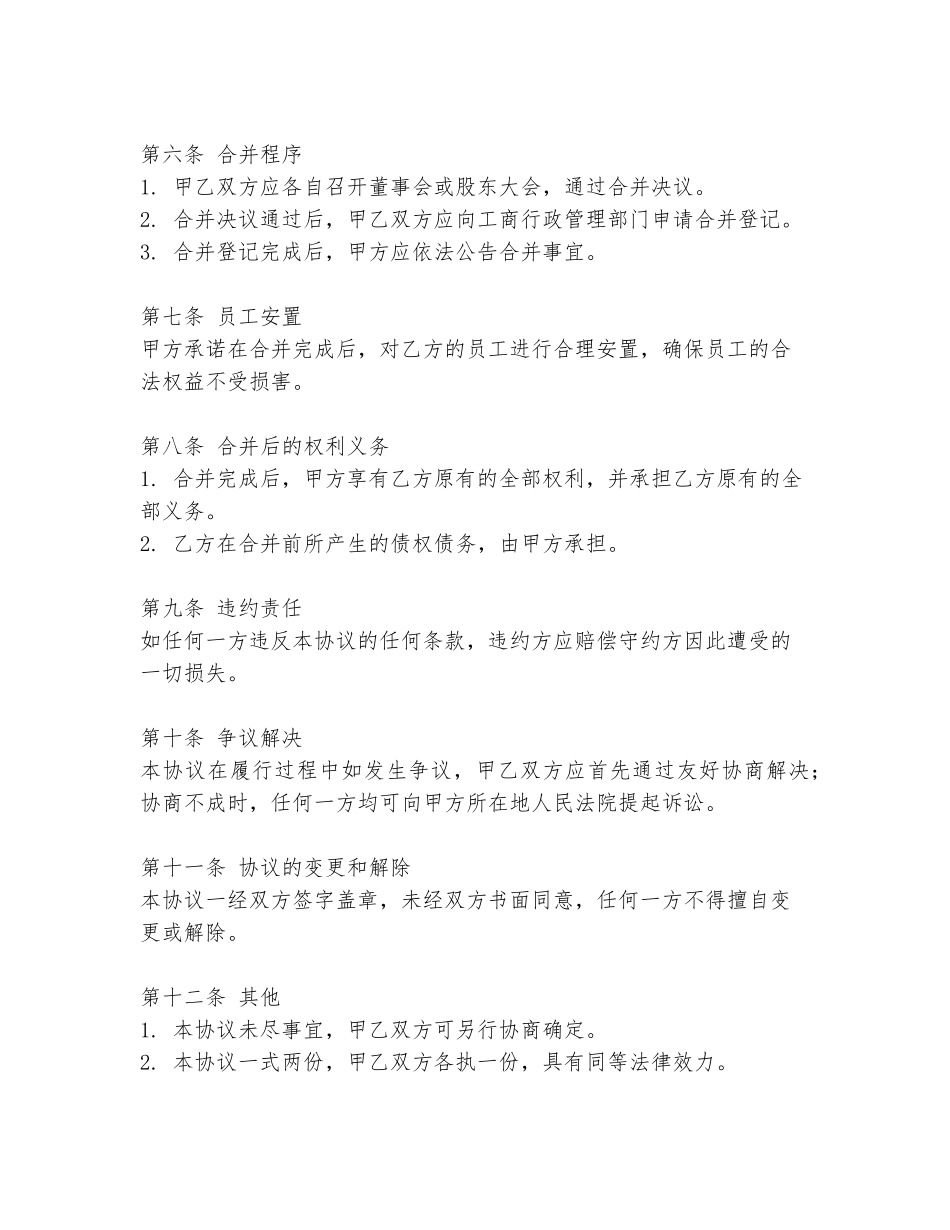 企业合并协议书范本_第2页