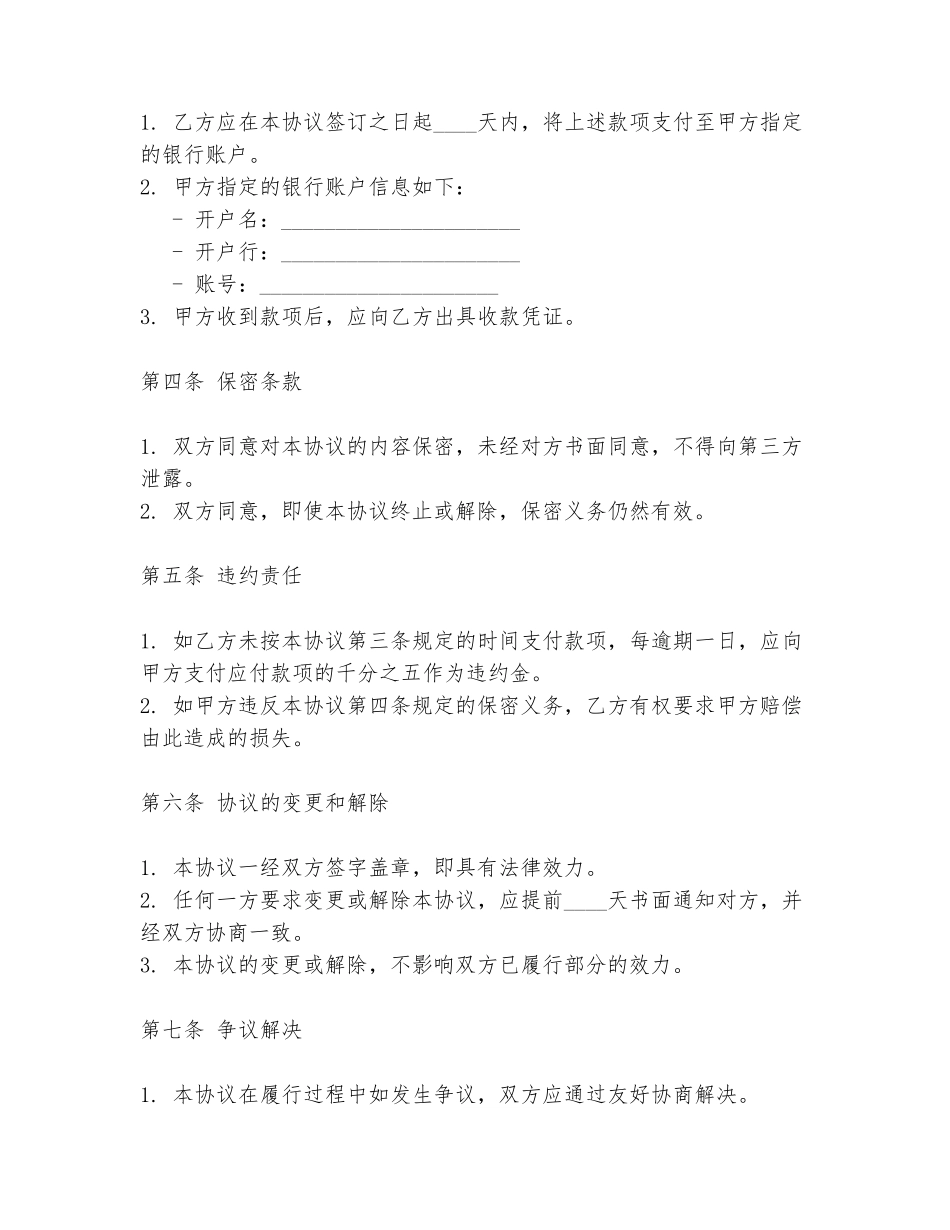 企业官司修复协议书范本范本_第2页