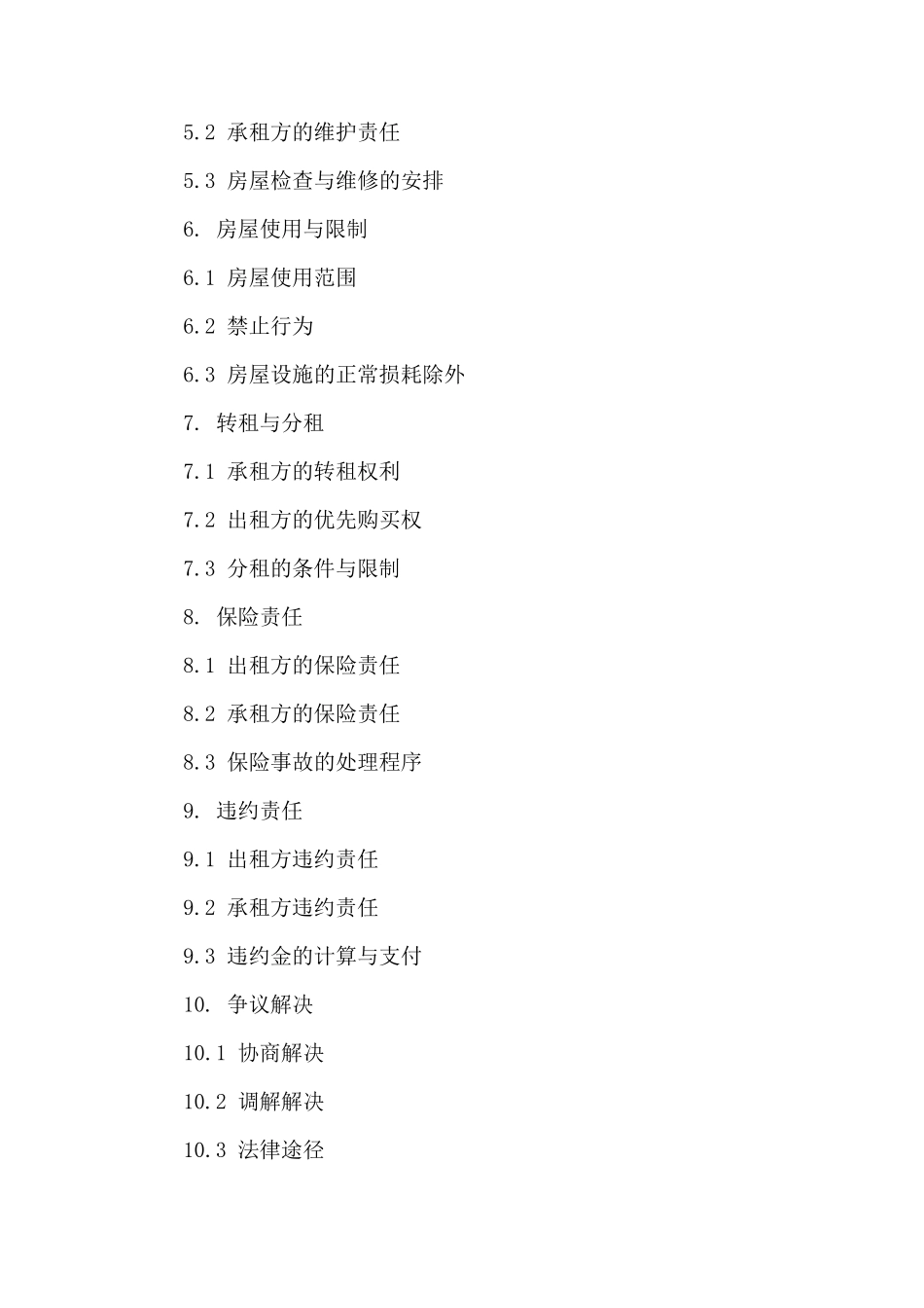 住宅租赁简约合同2024法律版_第2页