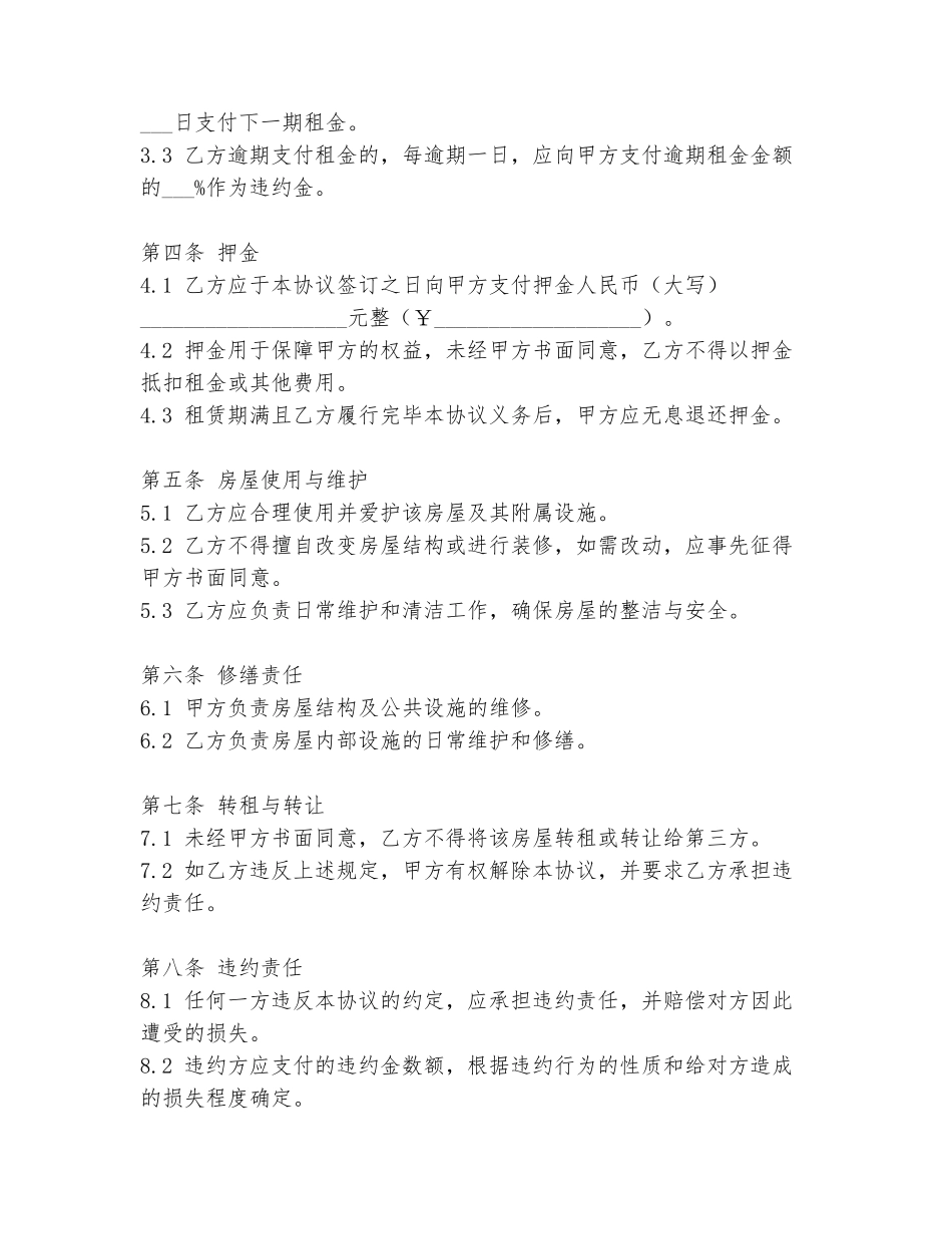 住房出租合租协议书模板_第2页