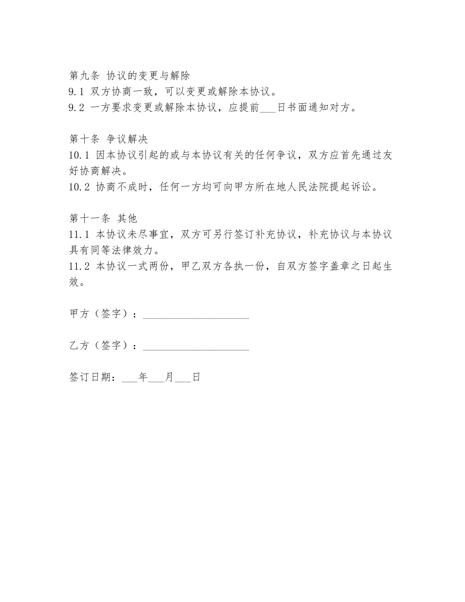 住房出租合租协议书模板_第3页