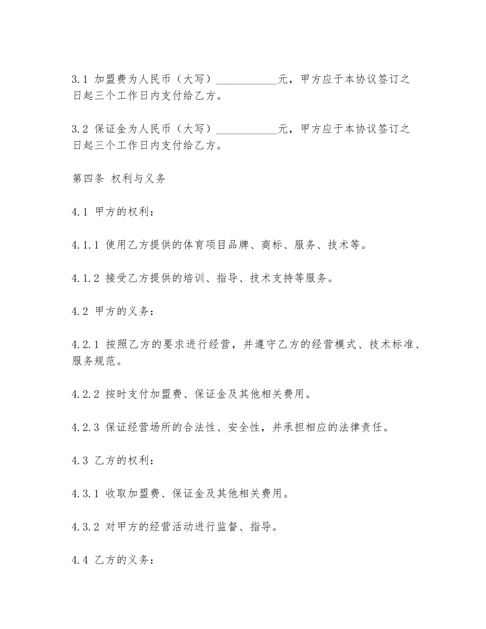 体育加盟协议书范本_第2页