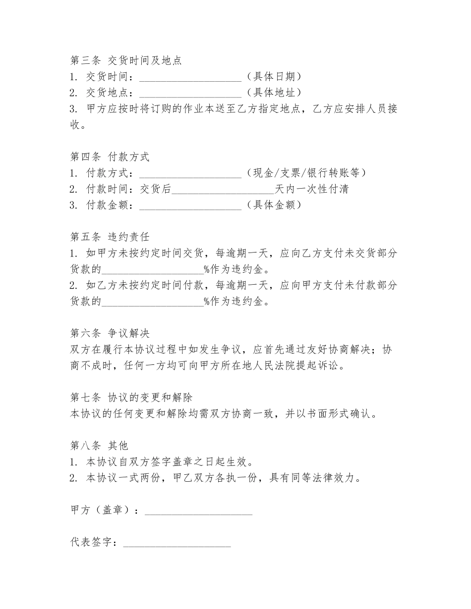 作业本订购协议书范文_第2页