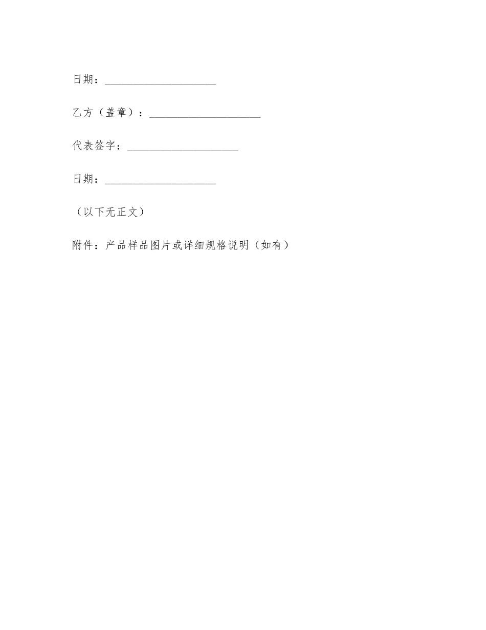 作业本订购协议书范文_第3页