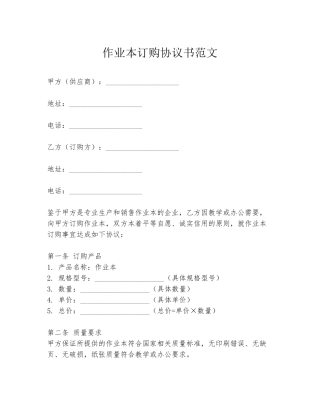 作业本订购协议书范文
