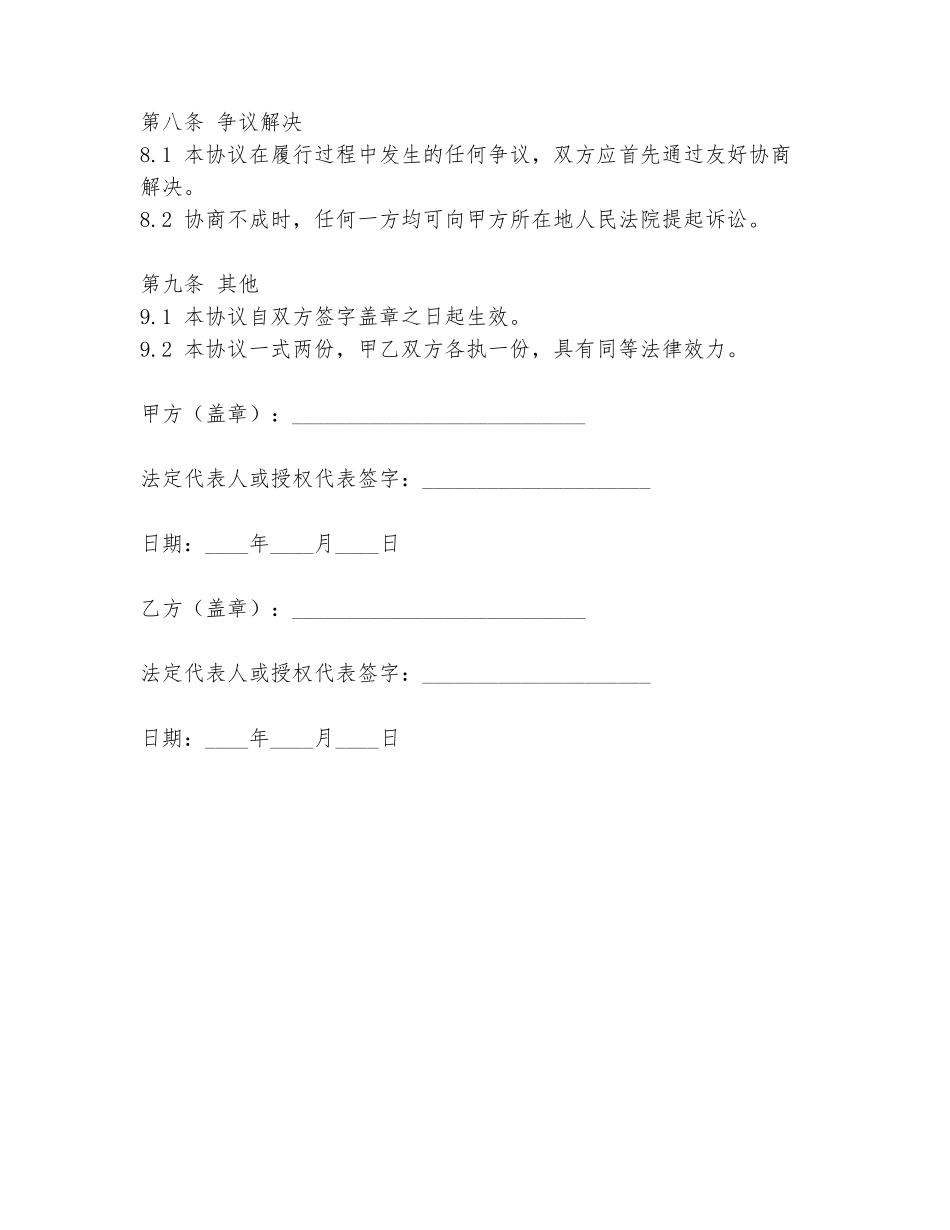 供应商许可协议书模板范文_第3页