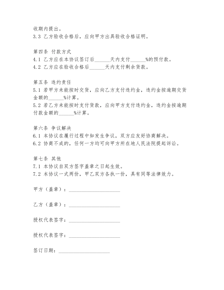 供货协议书范本最新5篇模板_第2页