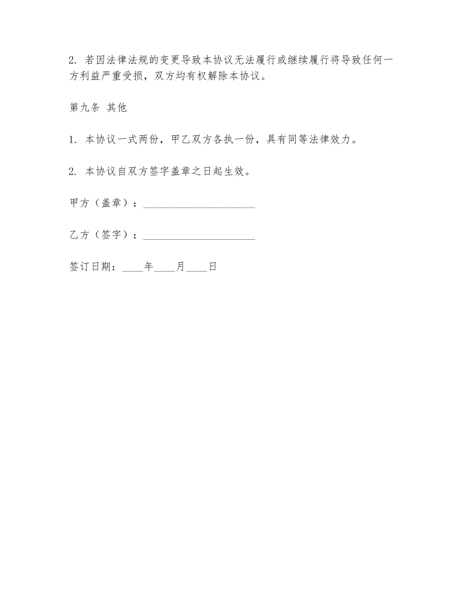 保密竞聘协议书范本范本最新_第3页