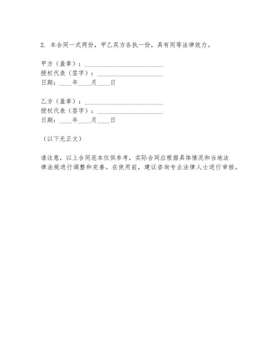 保险免责合同范本高清_第3页