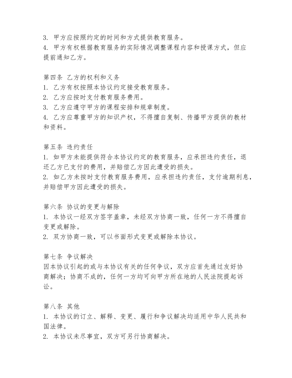 修学协议书范本双方_第2页