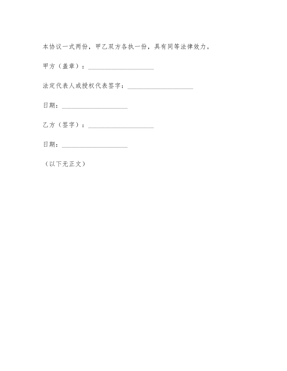 修学协议书范本双方_第3页