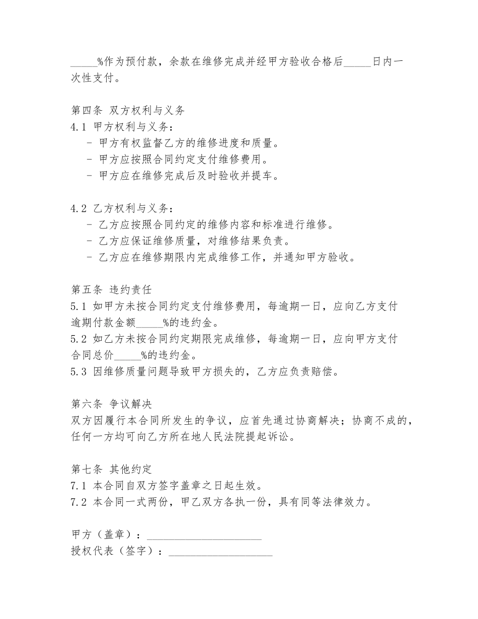修理厂维修承修合同范本_第2页