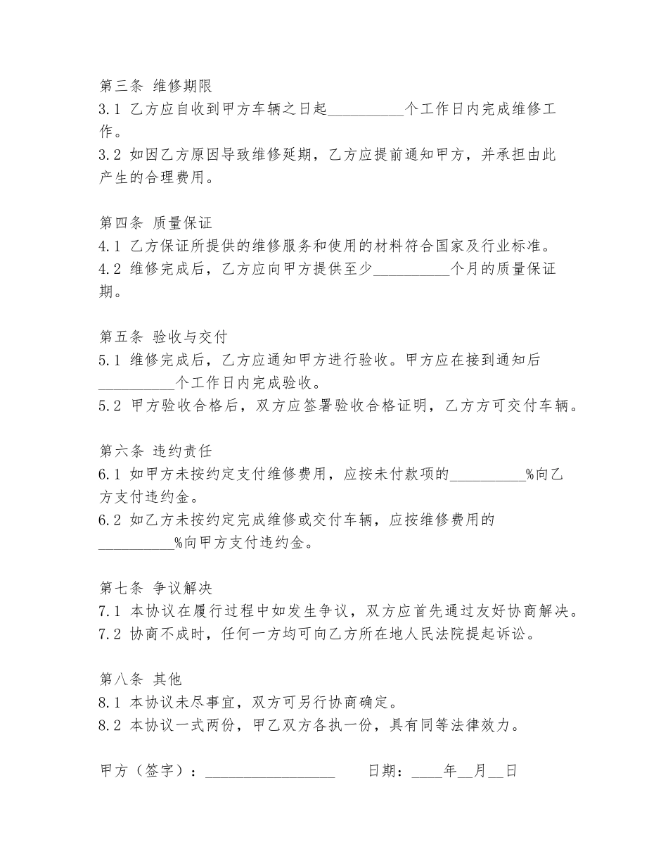 修车后协议书范本范本_第2页