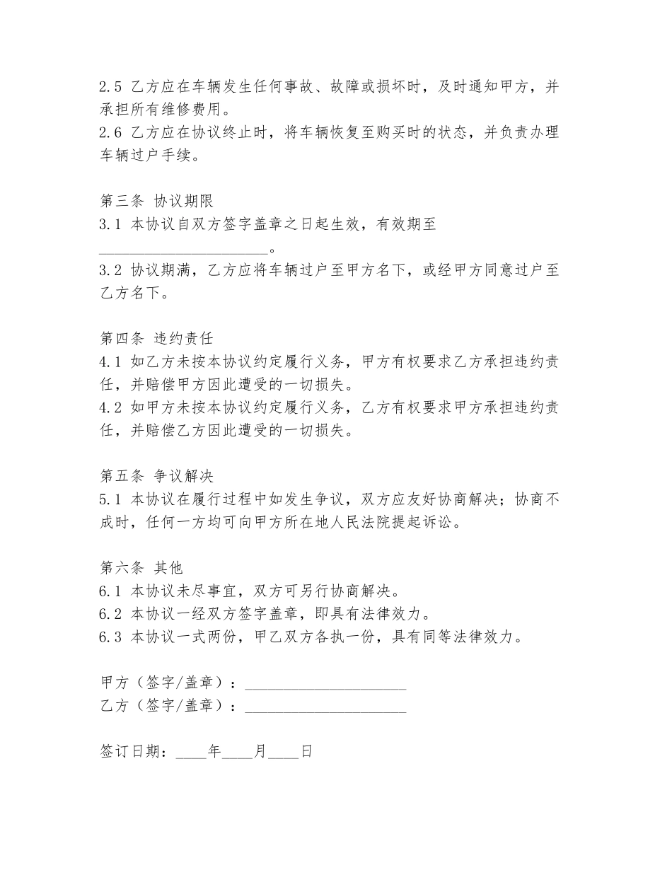 借名买车无责协议书模板_第2页