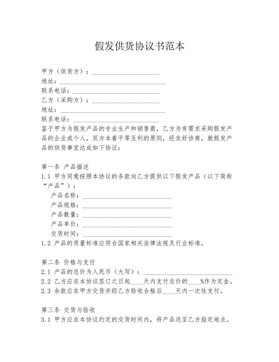 假发供货协议书范本_第1页