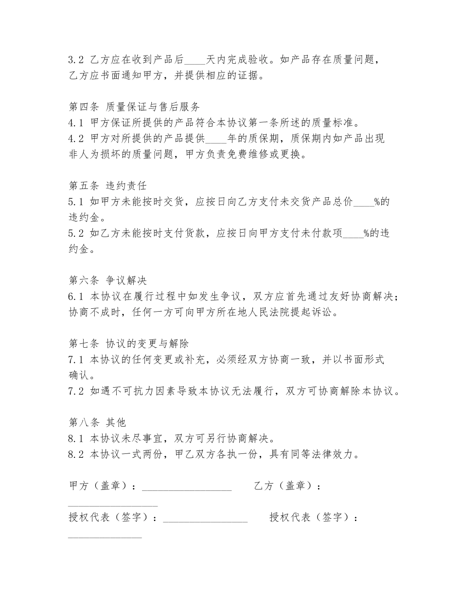 假发供货协议书范本_第2页