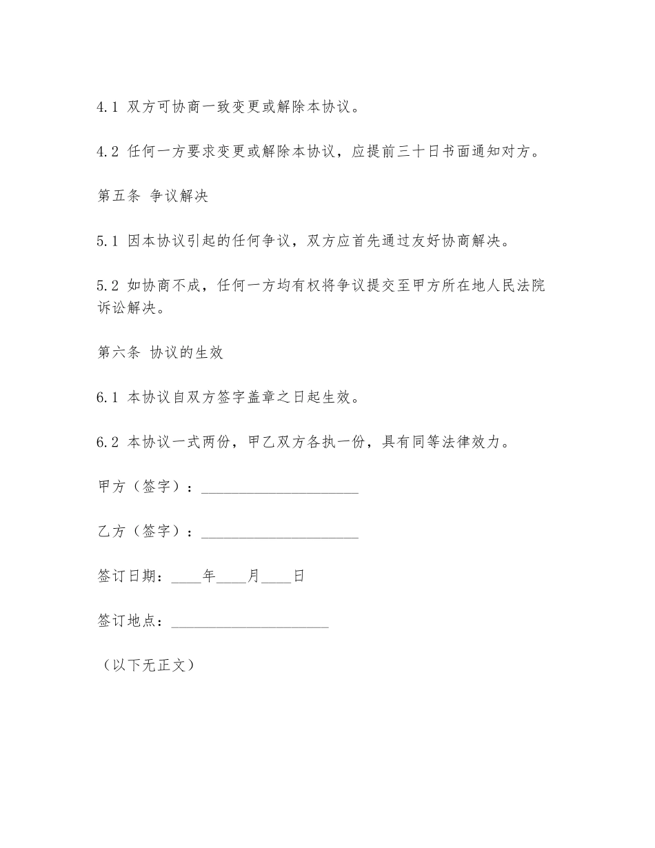 兄妹不赡养协议书范本范本_第2页