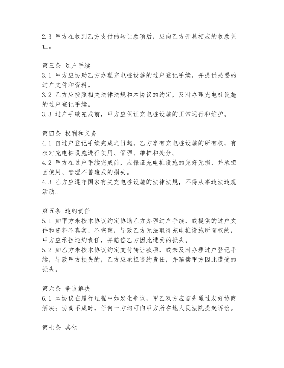 充电桩过户协议书范本_第2页