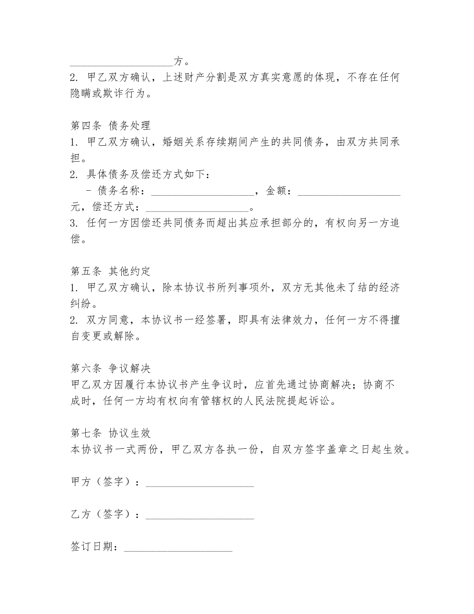 免费写离婚协议书模板_第2页