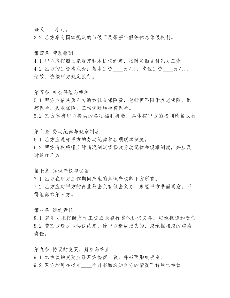 入编就业协议书范本_第2页