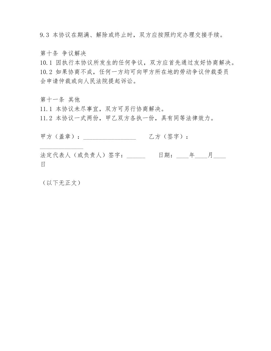 入编就业协议书范本_第3页