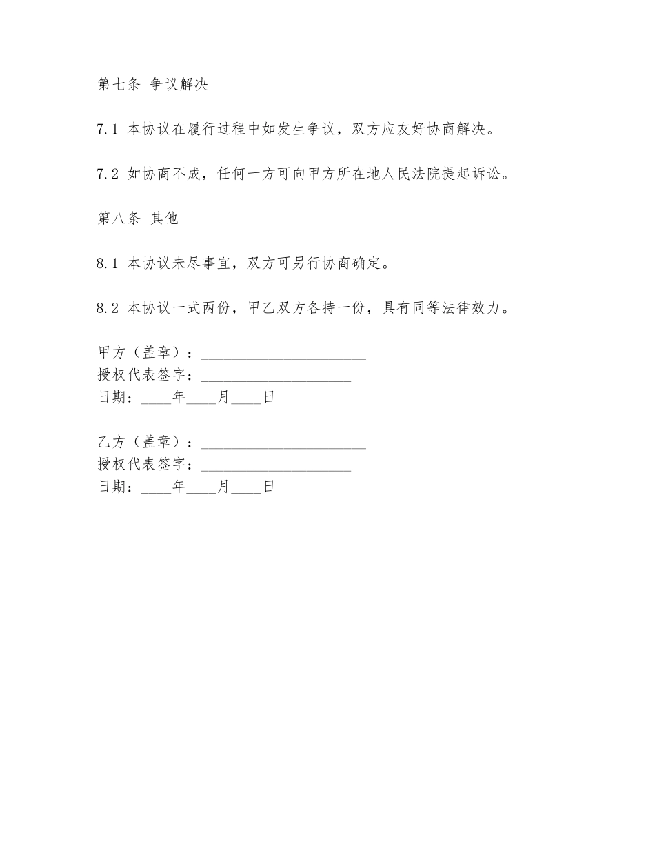 入驻酒店合作协议书模板_第3页